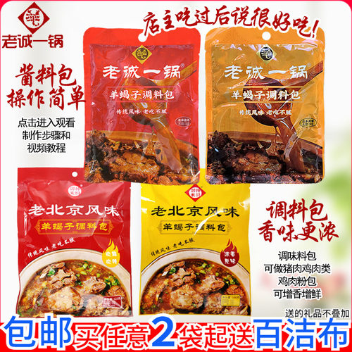 羊蝎子调味料调料包火锅底料调料