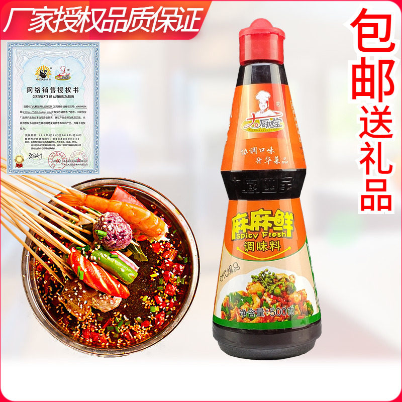 大厨四宝麻麻鲜调味料麻辣精油麻椒藤椒麻辣烫凉拌菜调味汁辣鲜露