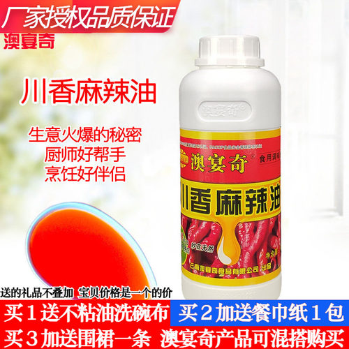 澳宴奇川香麻辣油奥宴奇商用调味