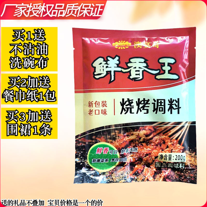 澳宴奇鲜香王烧烤专用调料秘制烧烤腌料撒料烤肉串料奥宴奇鲜香粉