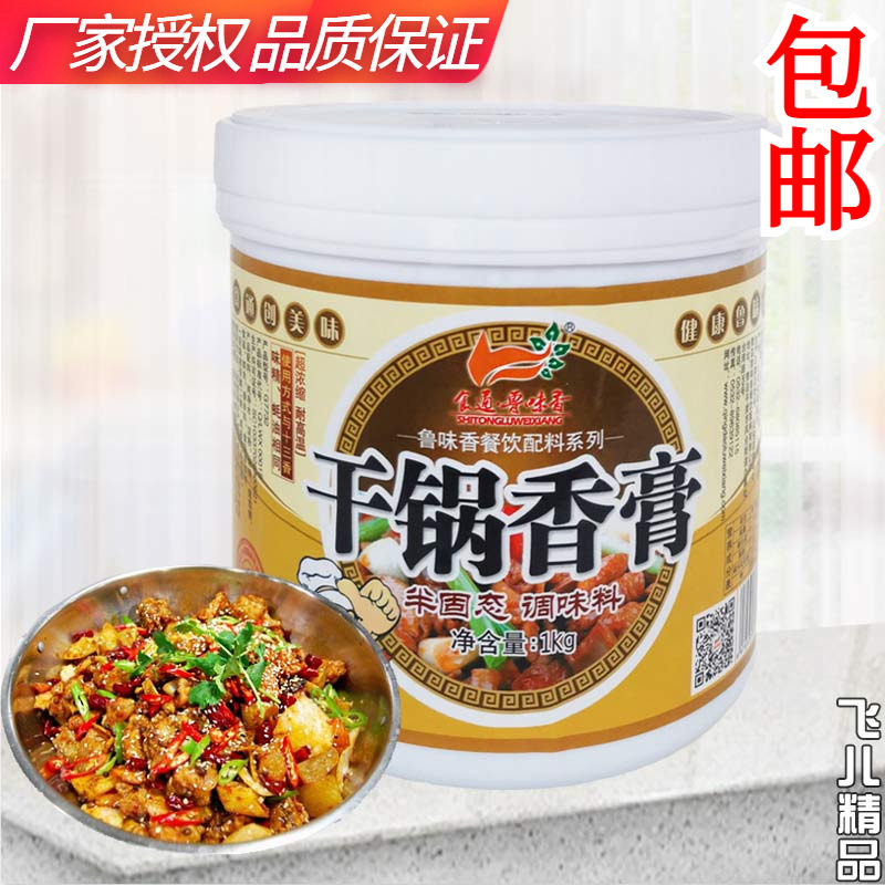 鲁味香干锅香膏干锅牛娃干锅鸭鸡牛肉干锅菜花干锅香辣虾商用调料