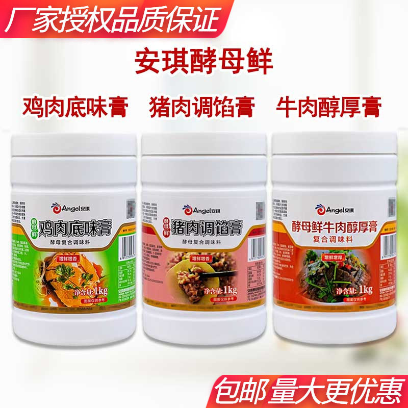 安琪酵母鲜猪肉调馅膏鸡肉底味膏牛肉醇厚膏去腥回味煲汤酱卤调料