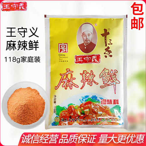 王守义麻辣鲜调味料商用餐饮2kg