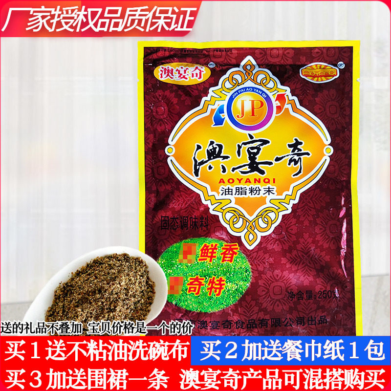 澳宴奇金牌油脂粉末奥宴奇籽粉鲜香王250g火锅炒菜油辣子提鲜增香,粮油调味/速食/干货/烘焙,复合食品调味剂,淘宝优惠券,粉丝福利购,淘宝优惠卷