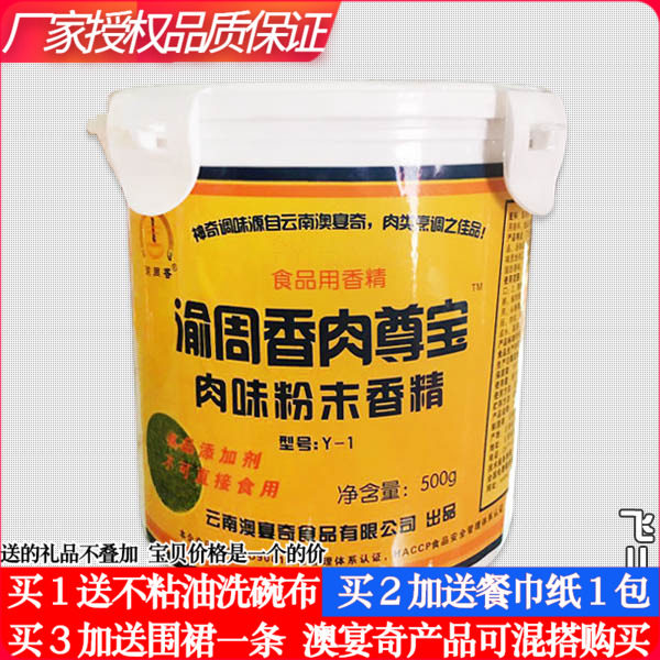 澳宴奇渝周香肉尊宝奥宴奇肉改善