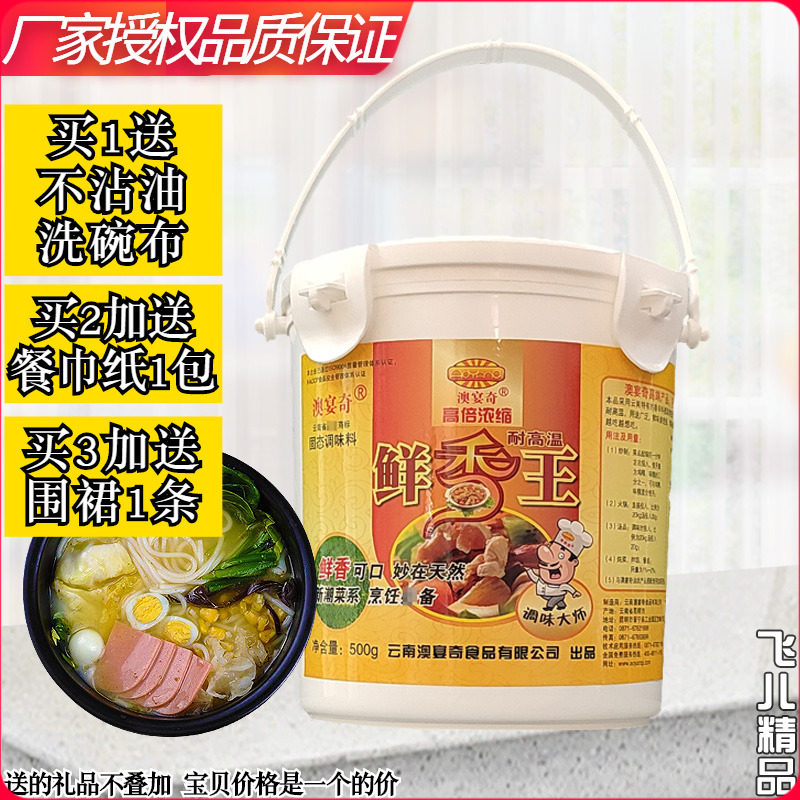 澳宴奇鲜香王500g火锅炒菜炖菜酱卤拌馅砂锅米线米粉奥宴奇调汤料