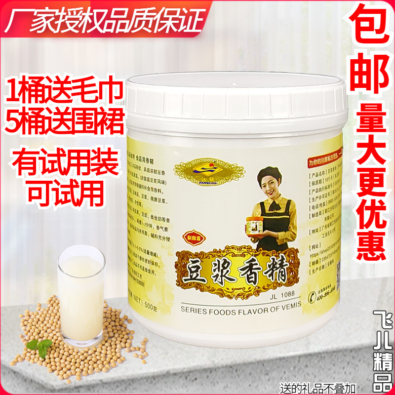 江联豆浆香精豆浆原料豆奶豆制品增香剂肯德鸡味现磨豆浆伴侣商用