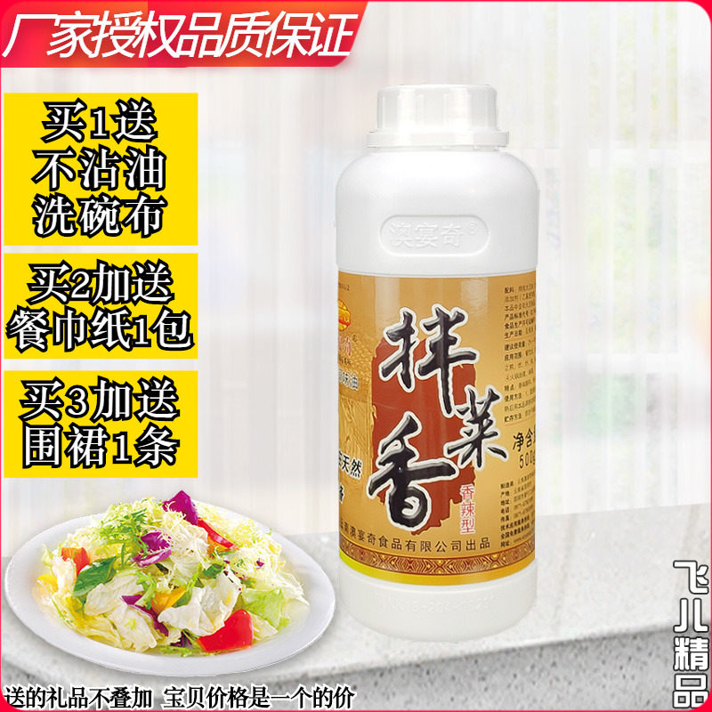 澳宴奇拌菜香500g油碟卤菜拌面凉菜拌菜凉面凉皮奥宴奇籽油百肉香,粮油调味/速食/干货/烘焙,复合食品调味剂,淘宝优惠券,粉丝福利购,淘宝优惠卷