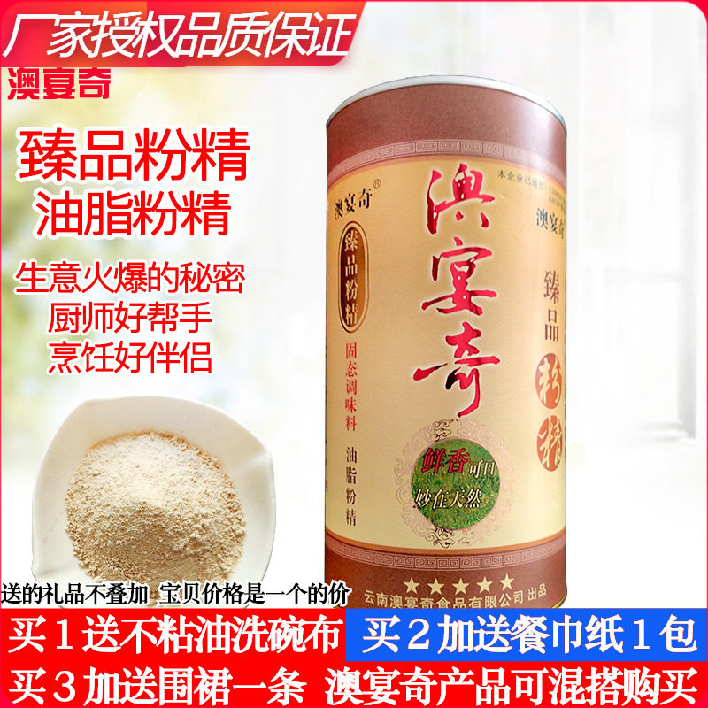澳宴奇臻品粉精油脂粉精火锅汤菜炒炖拌馅卤酱腌肉奥宴奇粉精去味