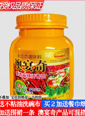 澳宴奇粟香麻辣烫香膏奥宴奇栗香麻辣烫增香酸辣粉火锅冒菜鲜香王