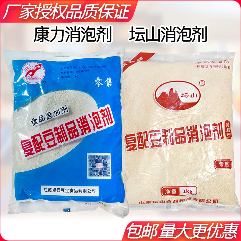 康力坛山消泡剂豆腐火锅汤泡油泡