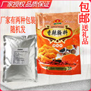 烤鸡翅 鸡米花腌制料 炸鸡柳鸡腿 味香浓香辣腌料1000g 烧烤腌料