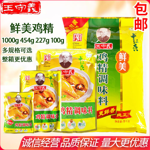 王守义鲜美鸡精调味品商用大包装