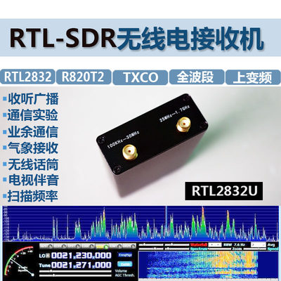 全波段软件无线电RTL-SDR RTL2832U+R820T2 接收机 航空短波宽频