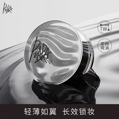 佩冉散粉·PIARA散粉定妆持久