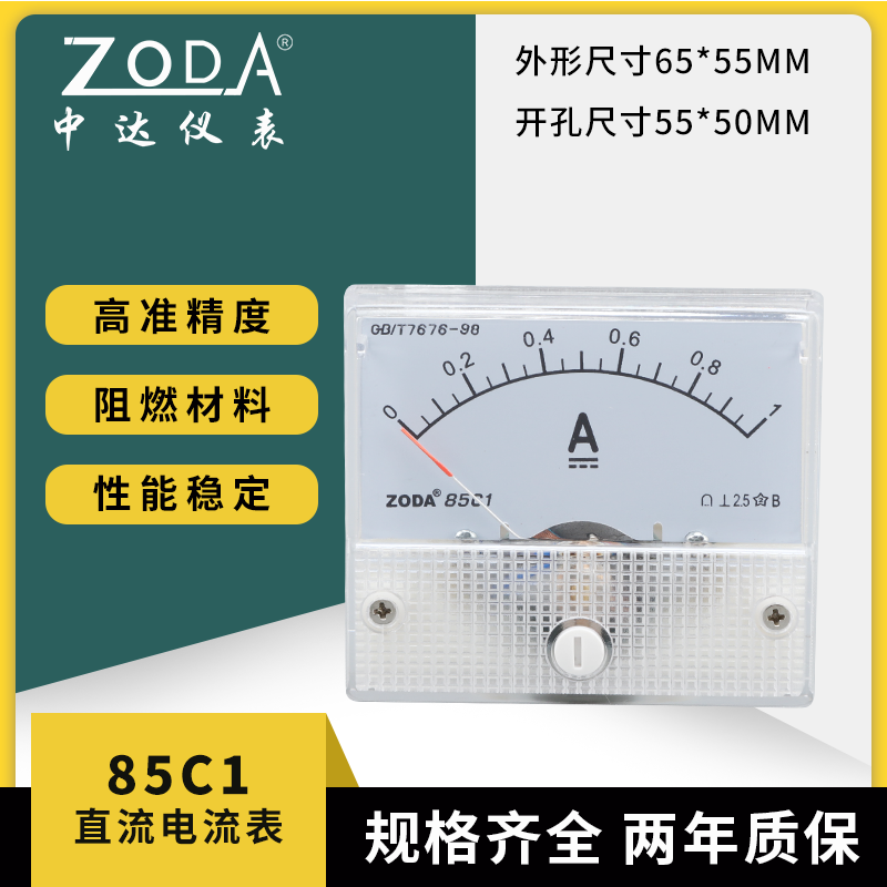 中达85C1直流指针电流表1A5A