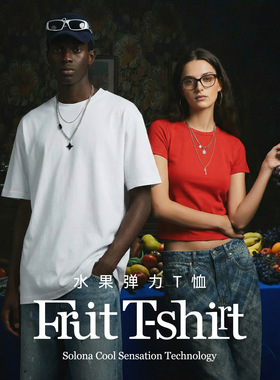 220G水果弹力T恤26春夏新品潮牌街头索罗娜凉感纯色短袖