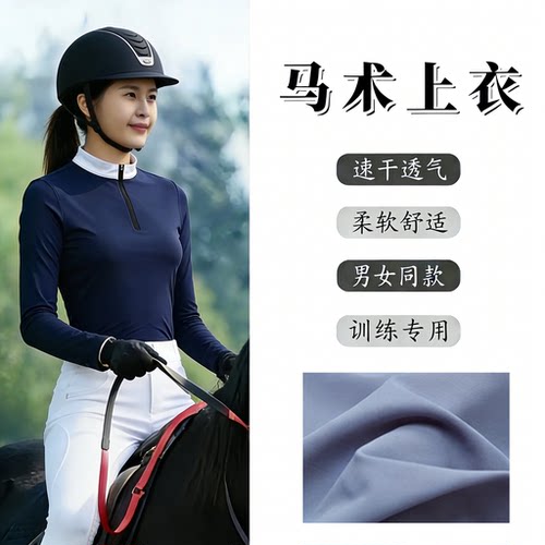 马术服女专业速干马术上衣训练赛马考级长袖T恤女款春秋骑马装备