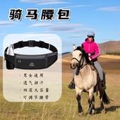 骑马腰包马术专用腰包骑马装 男女大容量可放水户外运动腰包 备新款
