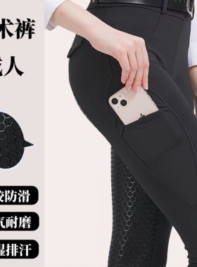 马术裤女四季速干马术服女士高腰防滑透气耐磨骑马裤子训练装备男