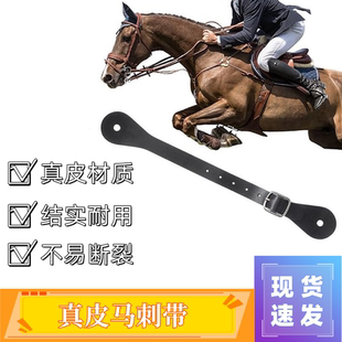 英式骑马马刺带真皮马刺带马术骑士运动装备马术马刺带两只一对装