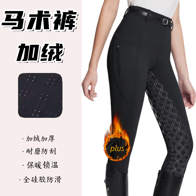 马术裤女加绒防寒全硅胶防滑保暖冬季厚骑马裤子男耐磨专业马术服,运动/瑜伽/健身/球迷用品,马裤/大恰,淘宝优惠券,粉丝福利购,淘宝优惠卷