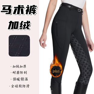 马术裤女加绒防寒全硅胶防滑保暖冬季厚骑马裤子男耐磨专业马术服