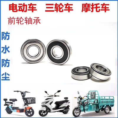 电动车前轮轴承 摩托车 三轮车 6200 6201 6301 6302高速防尘防水