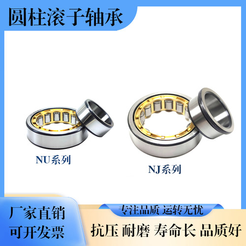 圆柱滚子轴承NJNUEM