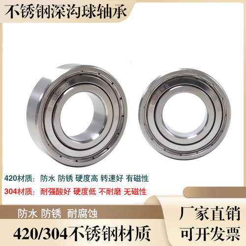 不锈钢深沟球轴承防锈防水防腐蚀