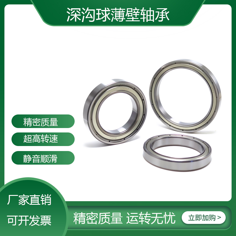 精密高速轴承6900 6901 6902 6903 6904 6905 6906 6907 6908Z RS