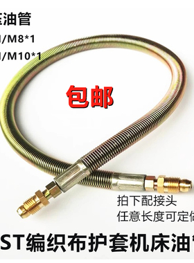 河谷款弹簧油管数控机床CNC润滑油管软管4mm6mm加工中心导轨油管