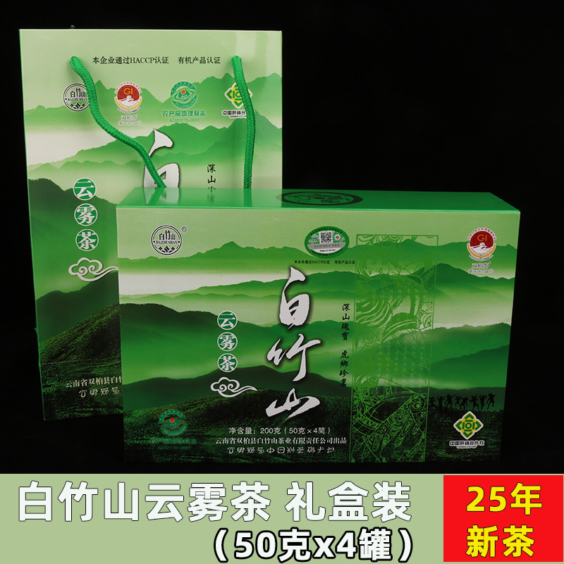 25年白竹山云雾茶礼盒新茶