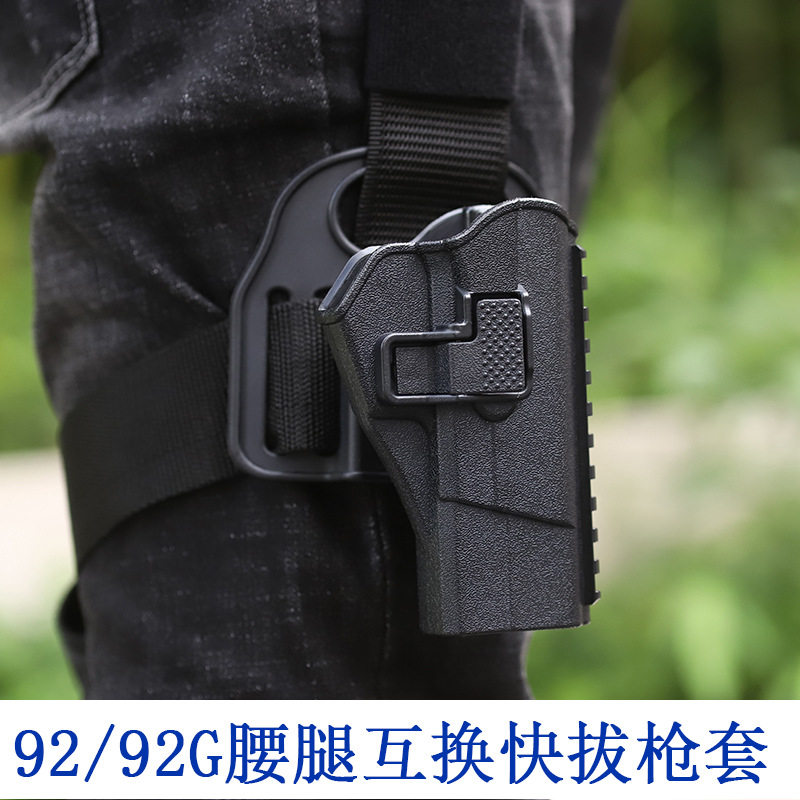 正品92快拔套腰部枪套92g改两用手枪套旋转通用92g腰套快拔绑腿套