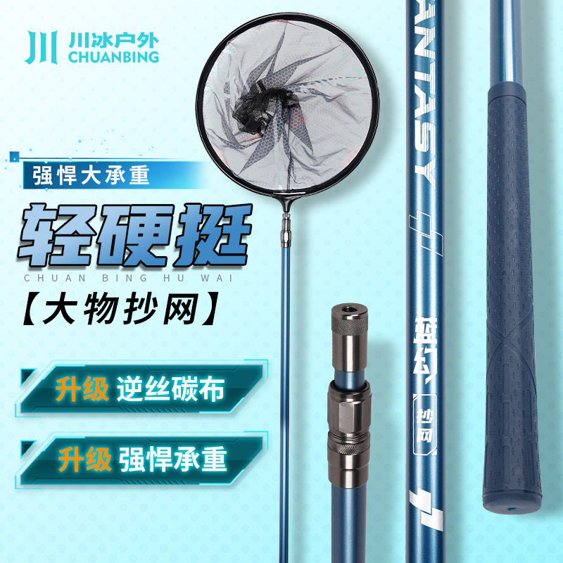 川冰抄网杆超轻硬碳素开折叠抄网