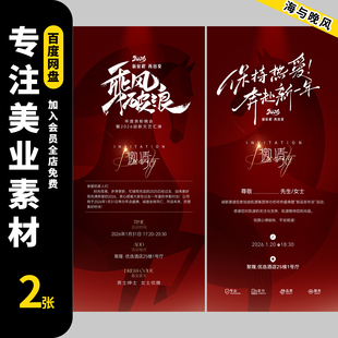 2026马年年会活动邀请函年终总结答谢会邀请海报模板PSD设计素材
