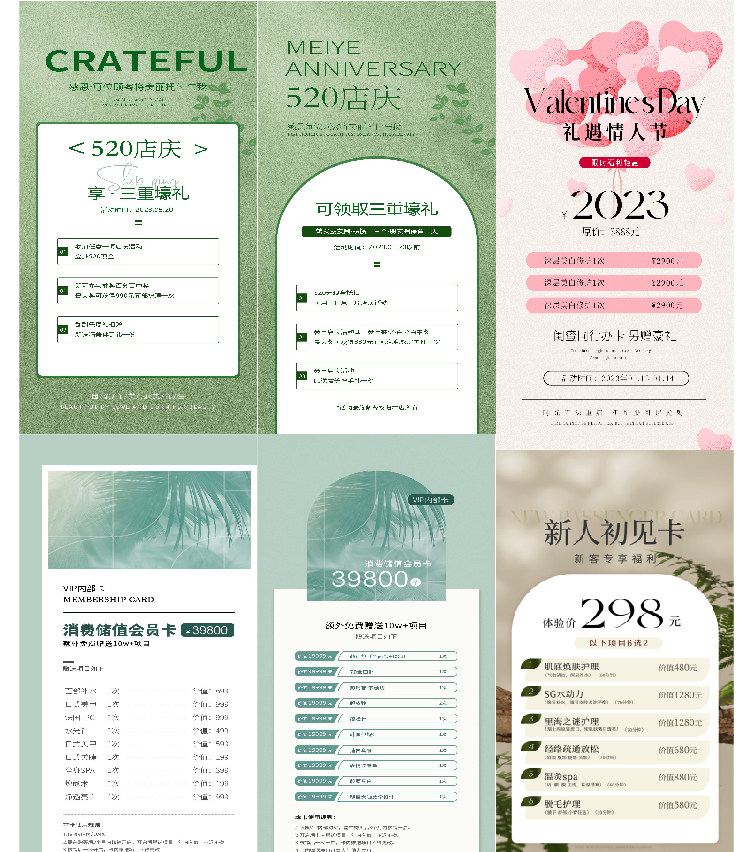 520美业开业招聘海报微信朋友设计素材/源文件