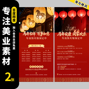 2026年夜饭预订活动海报新年除夕团圆餐厅席位预订psd设计素材