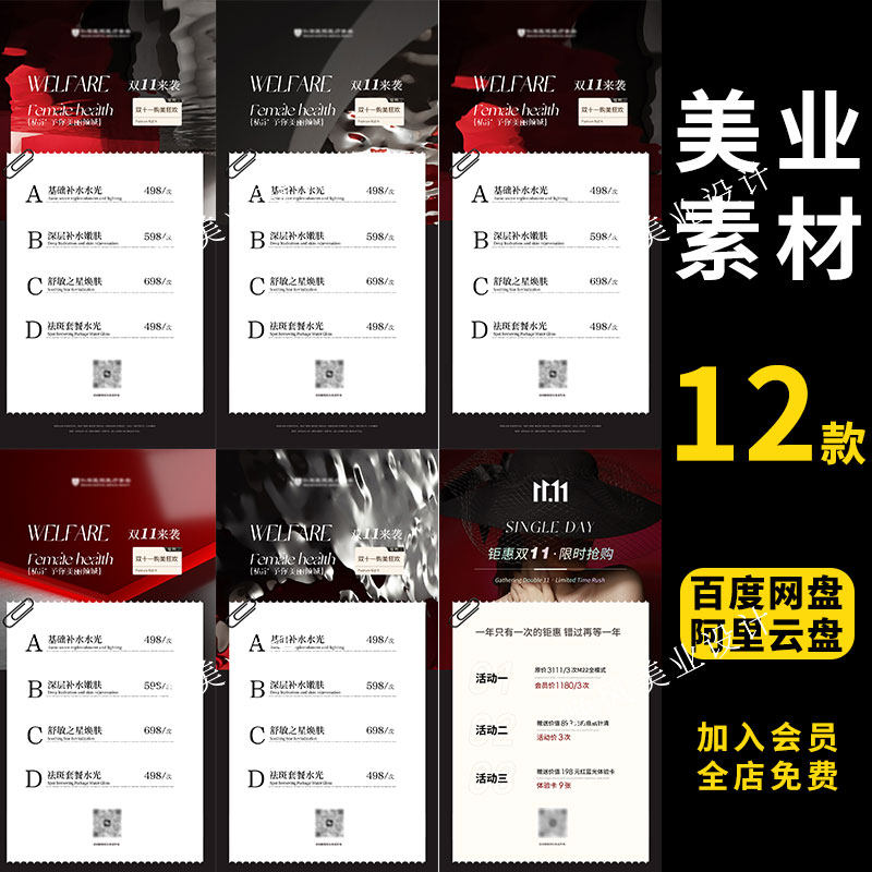 双十一医美海报美业双11美容美甲美睫体会员福利活动PSD模板