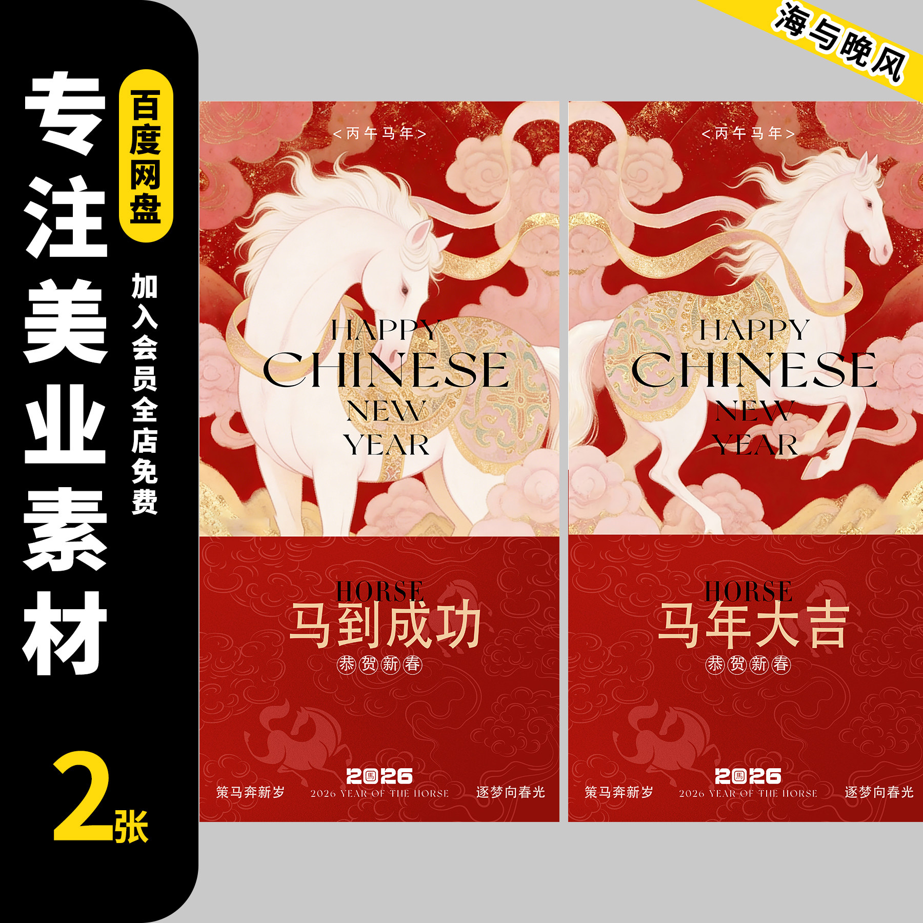 2026马年元旦节新年春节红色创意手机H5宣传海报模板ai设计素材,商务/设计服务,设计素材/源文件,淘宝优惠券,粉丝福利购,淘宝优惠卷