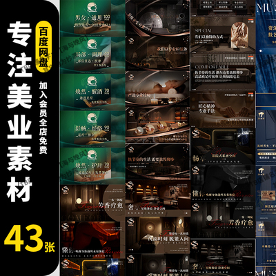 美团抖音高端会所日式按摩SPA足浴Banner轮播主图店铺装修PSD素材