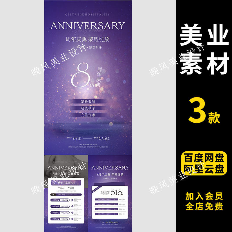 美业医美整形美容补水618活动套餐会员卡项价格表宣传海报CDR模板