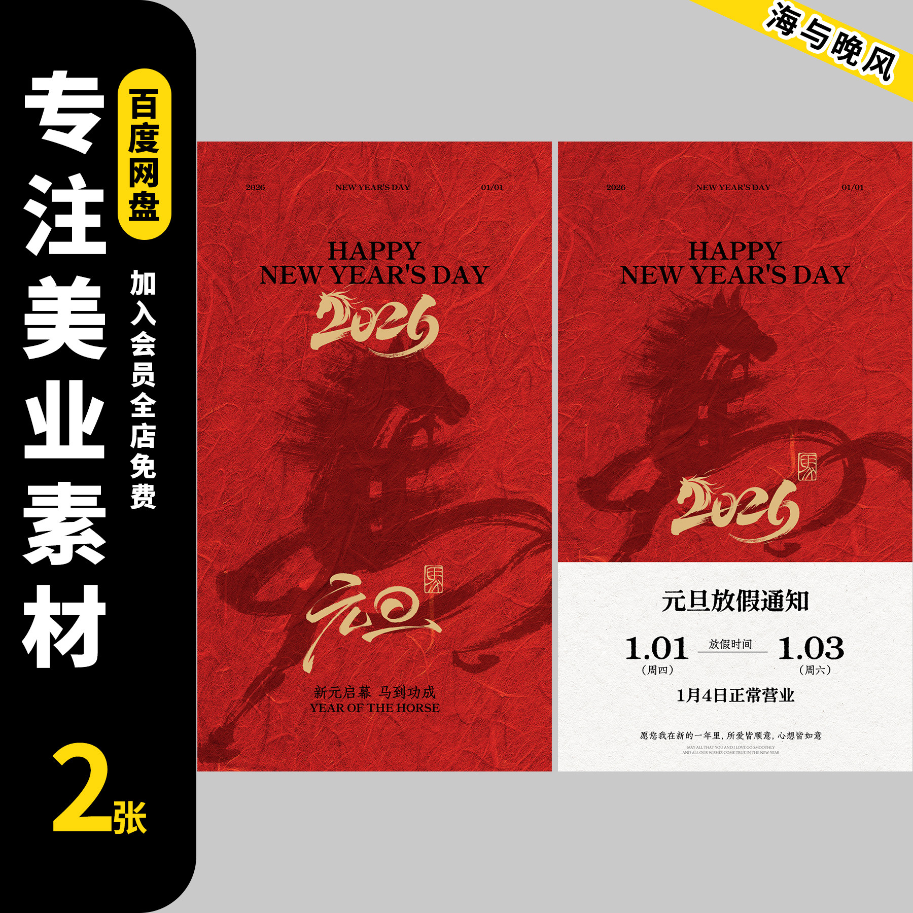 简约春节放假通知元旦新年海报2023医美地产朋友圈海报PSD素模板,商务/设计服务,设计素材/源文件,淘宝优惠券,粉丝福利购,淘宝优惠卷