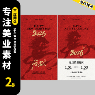 简约春节放假通知元旦新年海报2023医美地产朋友圈海报PSD素模板
