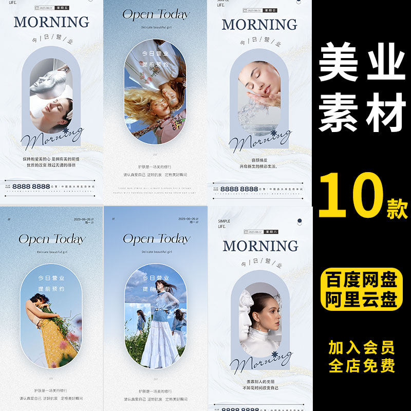 高级ins风轻医美美业微商早安设计素材/源文件