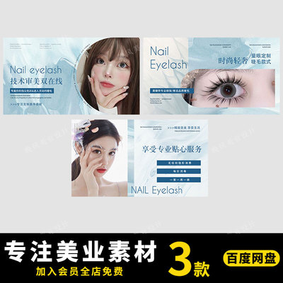 美甲美睫大众点评美团抖音首页装修轮播图banner海报PSD素材模板