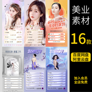 医美618整形活动项目卡系列吸脂线雕祛斑超声刀舒敏美肤设计PSD