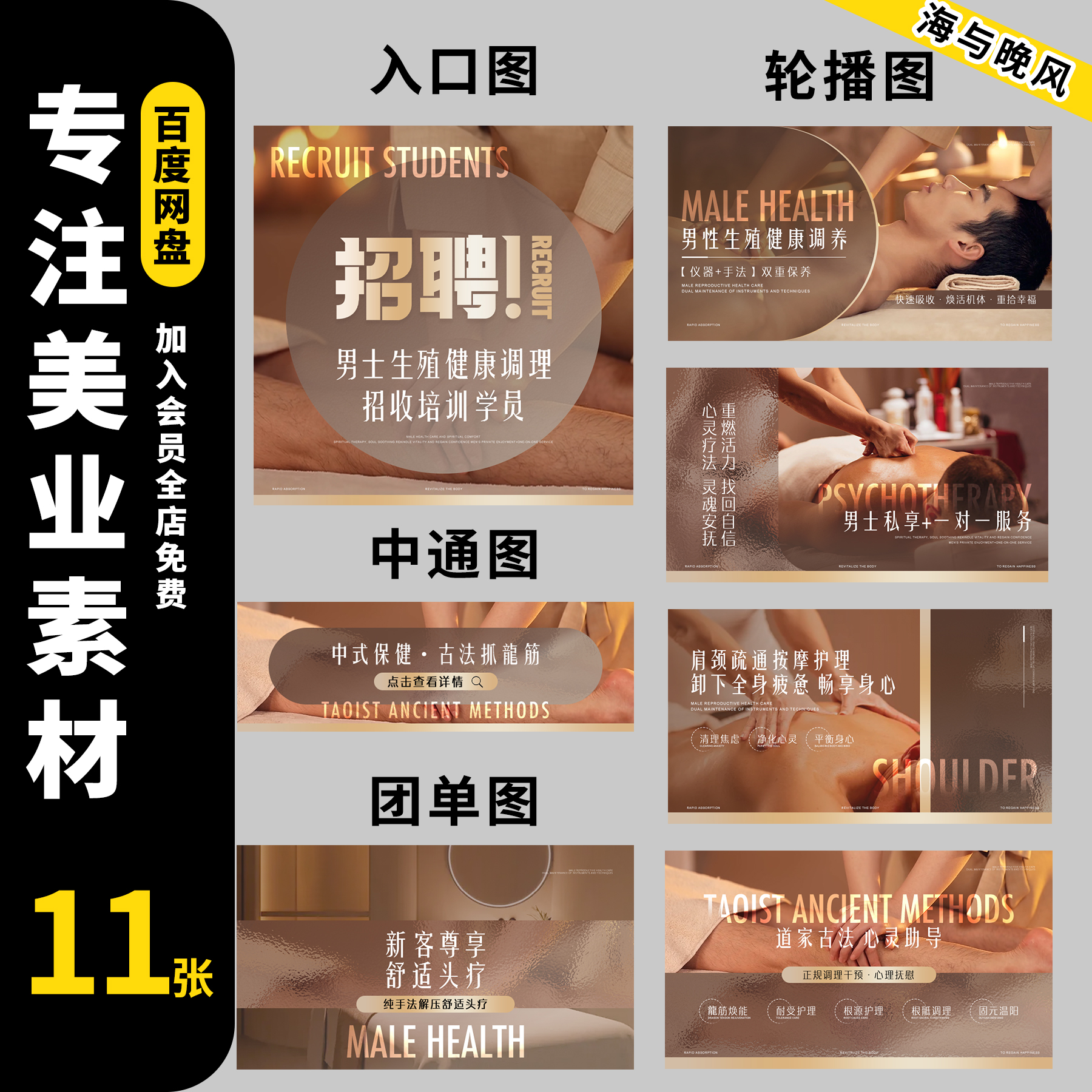 按摩养生足浴推拿SPA美团大众店铺装修轮播图banner海报PSD模板