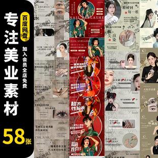 美业美甲美睫纹绣美团大众点评抖音团购轮播图banner海报psd模板