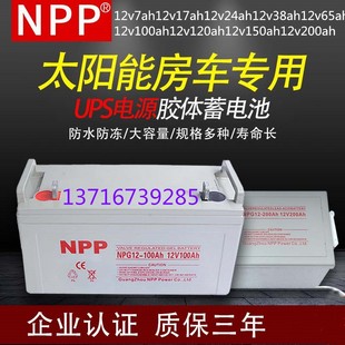 100 NPP耐普胶体蓄电池NPG12 12V200ah太阳能通讯基站UPS电源路灯